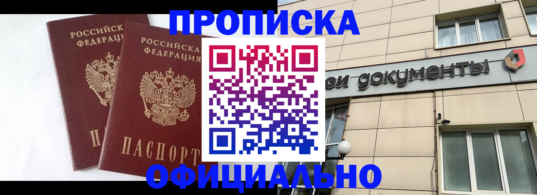 прописка для военкомата в Инте