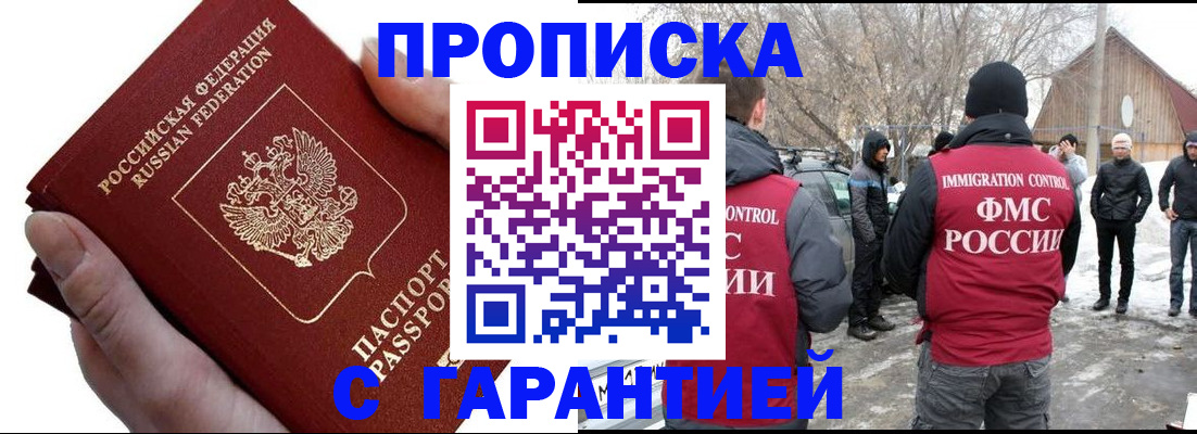 прописка для работы в Инте