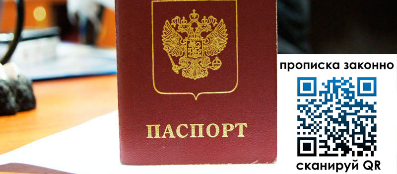 прописка в Инте